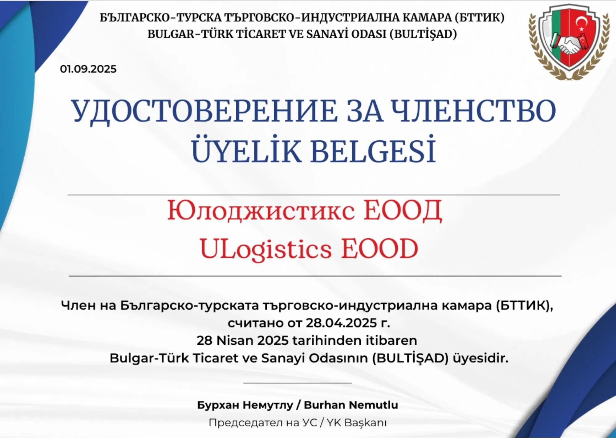 Digital Certificate БТТИК